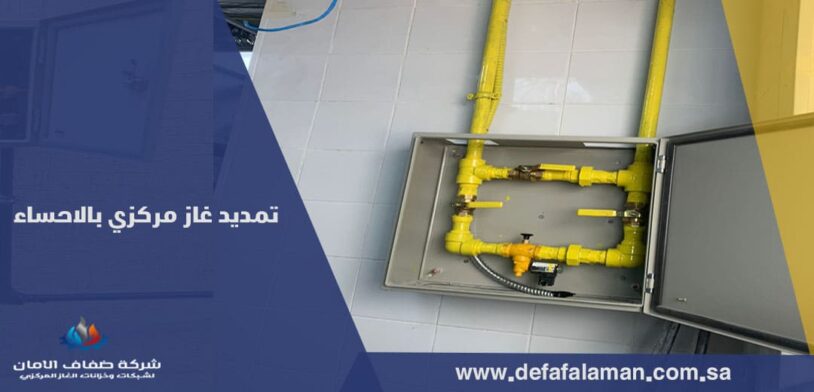 تمديد غاز مركزي بالجبيل