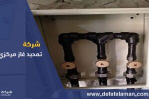 شركة تمديد غاز مركزي بالاحساء